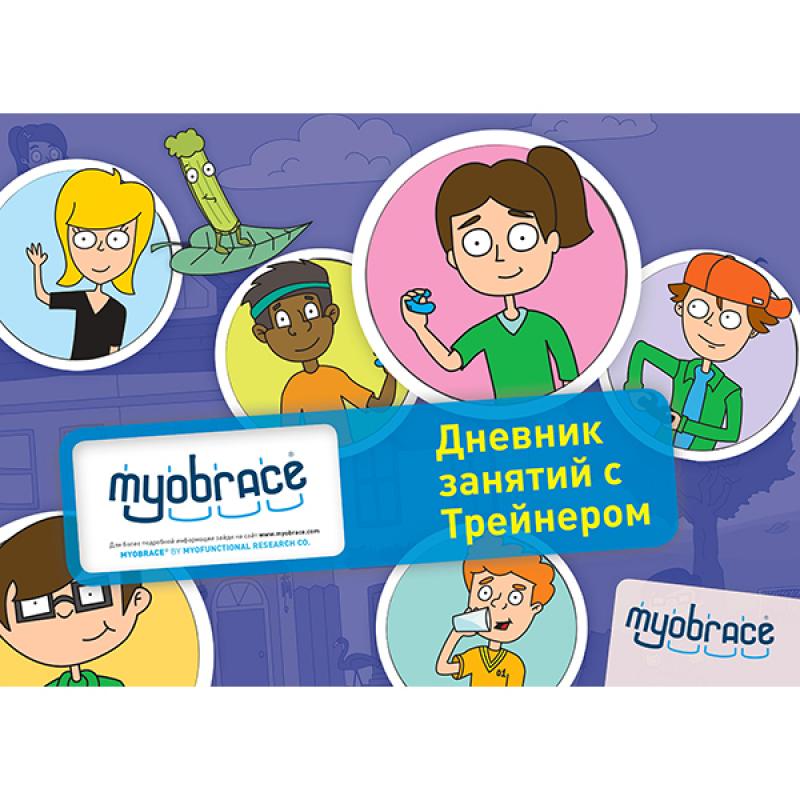 Дневник работы с трейнером 