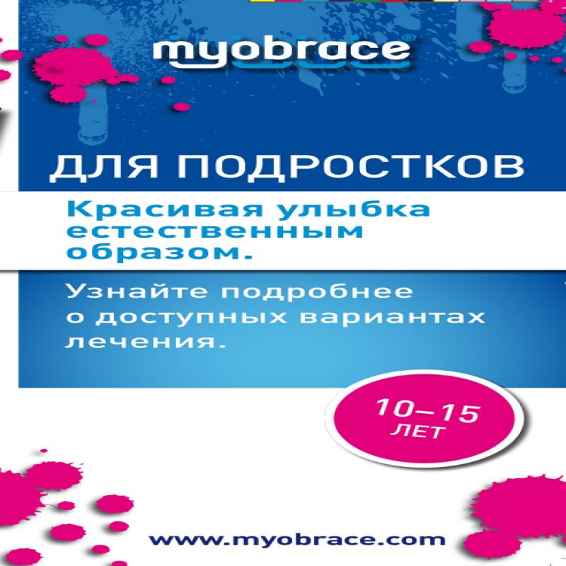 Лифлет «Информация по аппаратам» для подростков